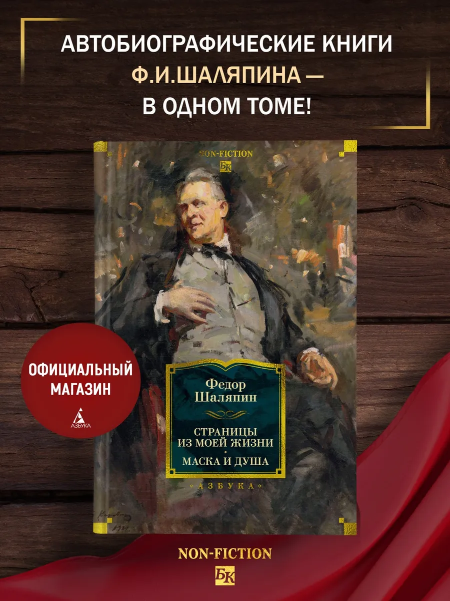 Страницы из моей жизни. Маска и душа