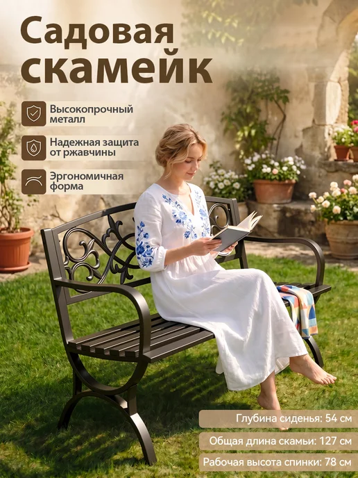 FUEU Скамейка садовая со спинкой уличная,металл, коричневый, фото 2