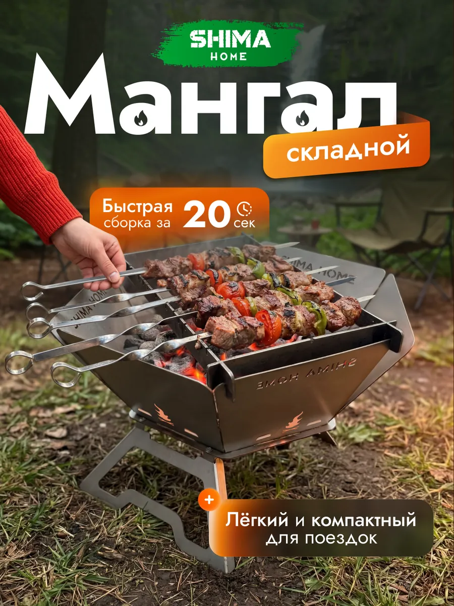 Мангал для шашлыка c подставкой шампур складной разборный