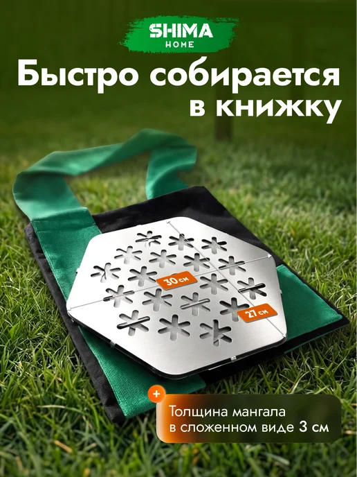 SHIMA HOME Мангал для шашлыка c подставкой шампур складной разборный, серый, фото 7