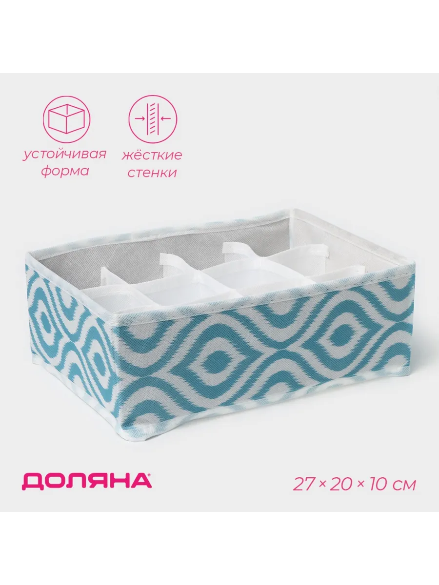 Органайзер для хранения белья Лагуна