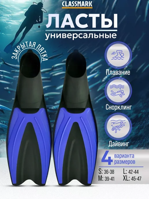 Ласты для плавания, подводной охоты и дайвинга, синий