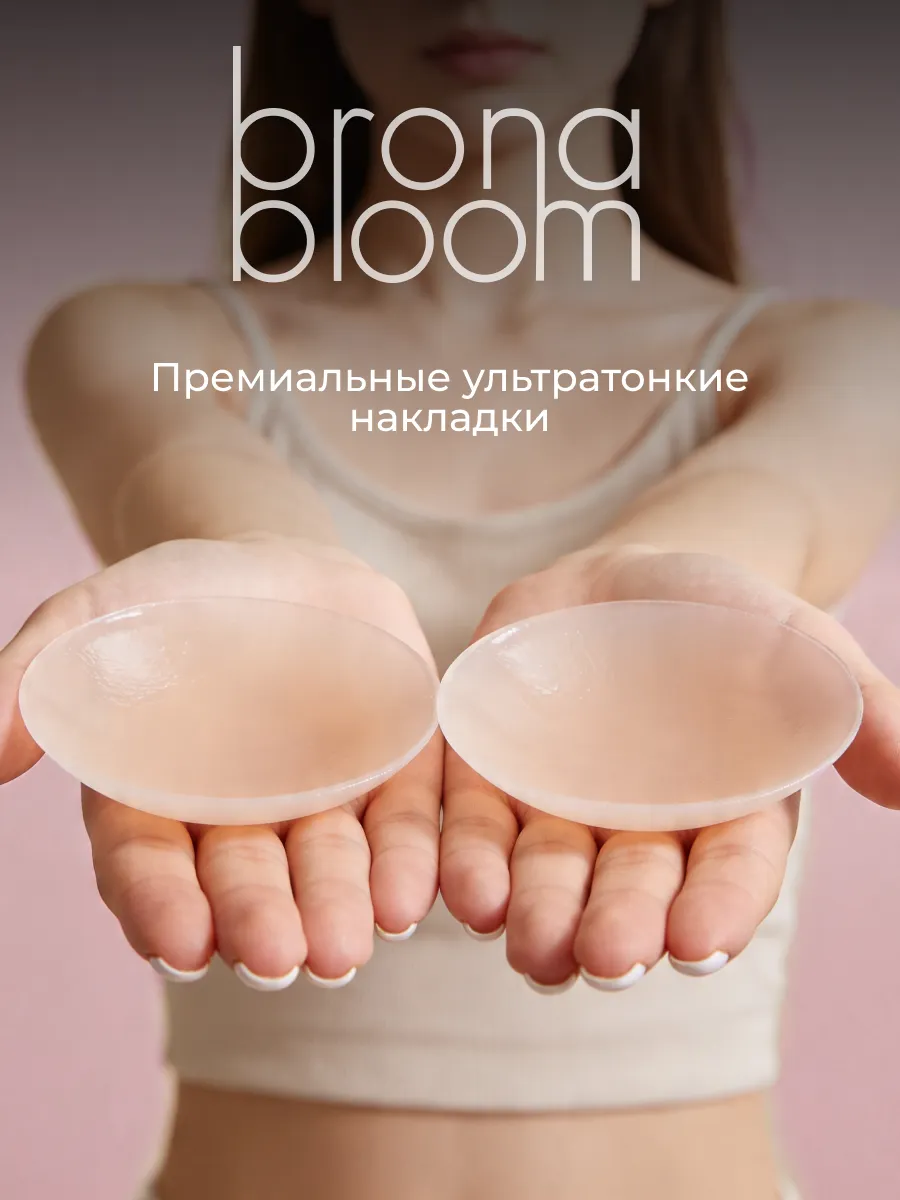Силиконовый бюстгальтер невидимка без лямок пэстисы