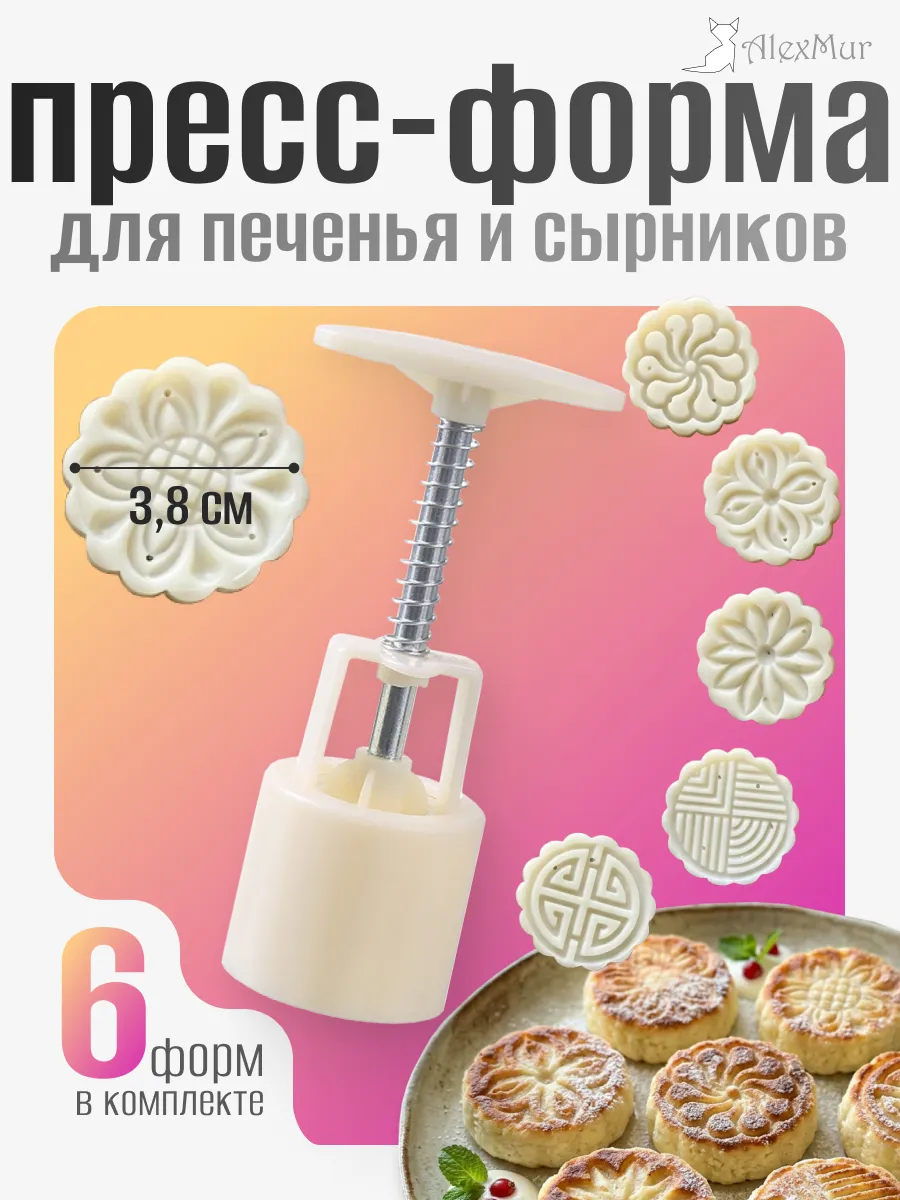 Пресс форма для сырников и печенья с узором