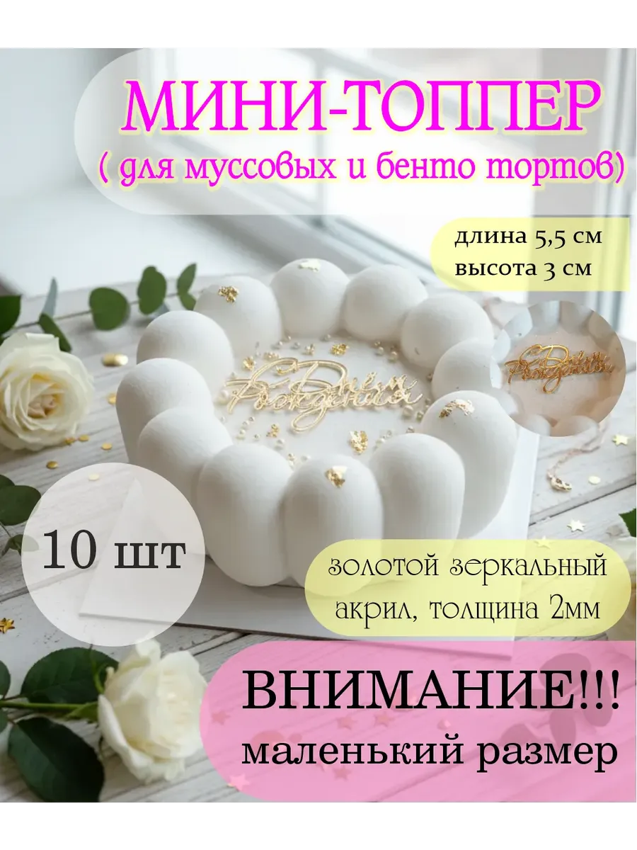 Мини-Топпер "С Днём Рождения"