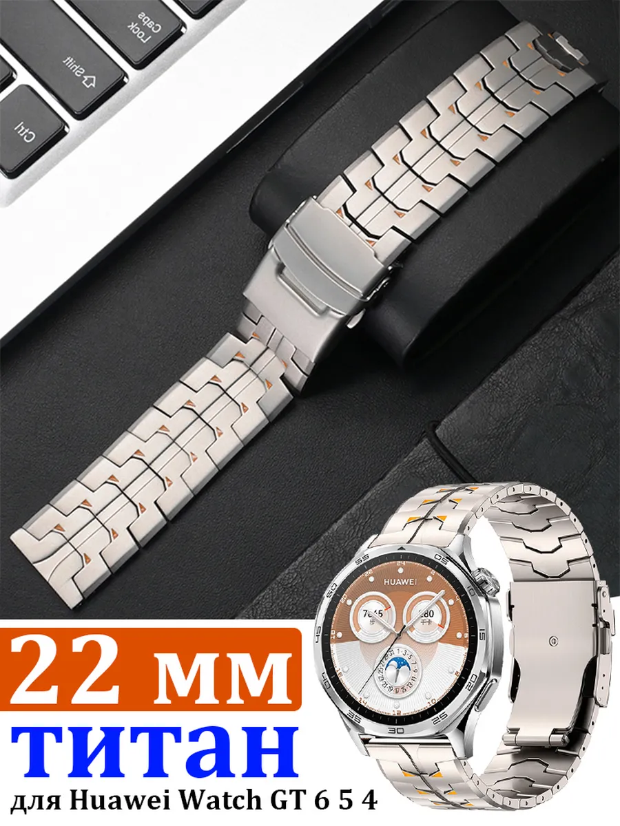 22 мм Титановый ремешок для Huawei Watch GT 6 5 4 46 мм