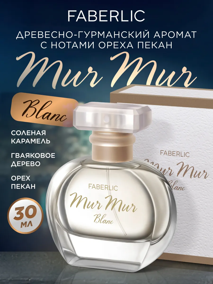 Парфюмерная вода для женщин Mur Mur Blanc