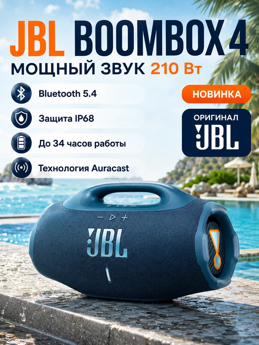 JBL Беспроводная акустическая колонка BOOMBOX 4