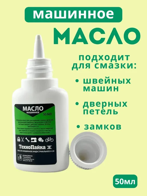AKMCASH масло машинное для смазки швейных машин и оверлока, вариант, фото 4