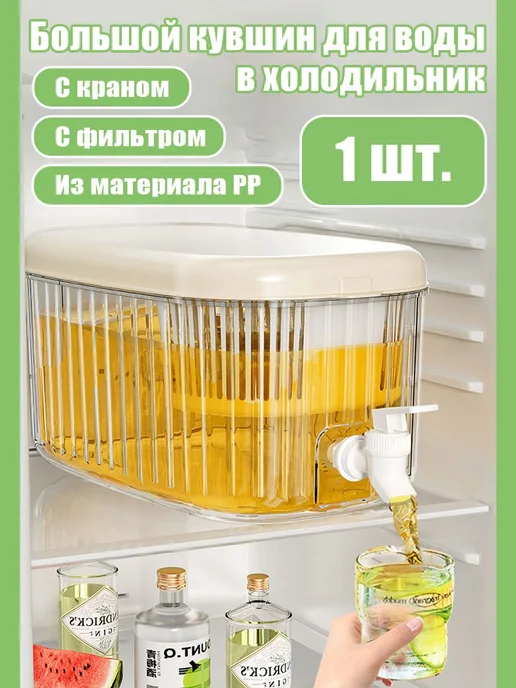 Диспенсер для напитков, 4.5 л, 4,5 л