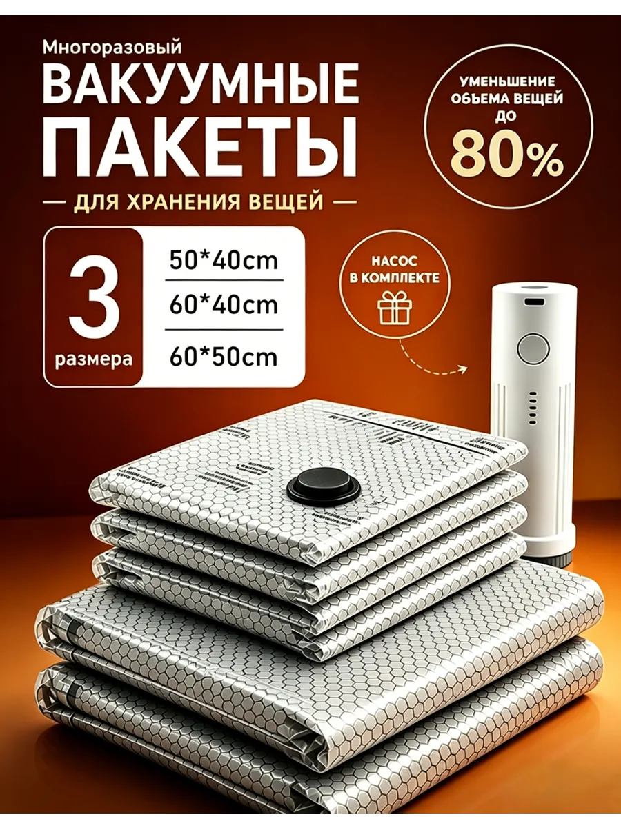 Вакуумные пакеты для одежды в поездки с электронасосом 9 шт