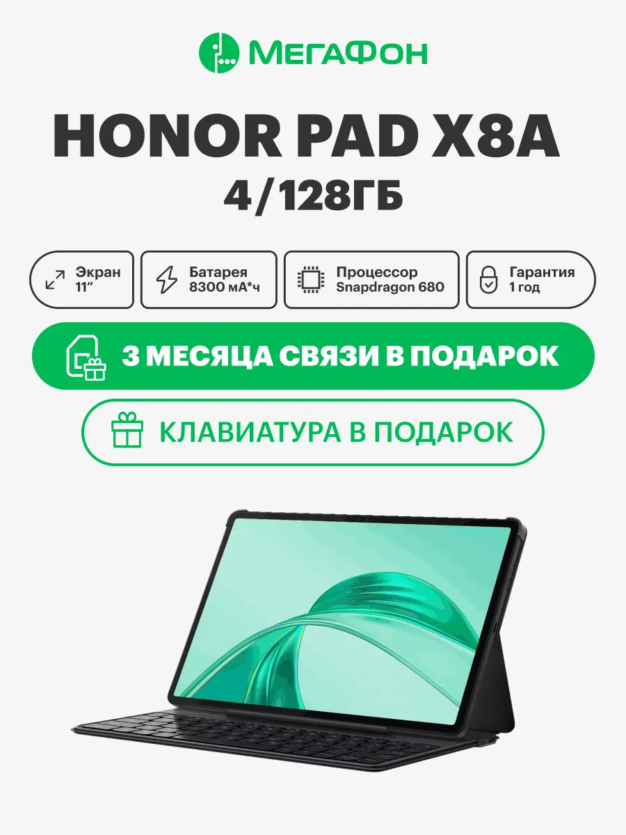 Планшет Pad X8a с клавиатурой 4 ГБ 128 ГБ (Серый)