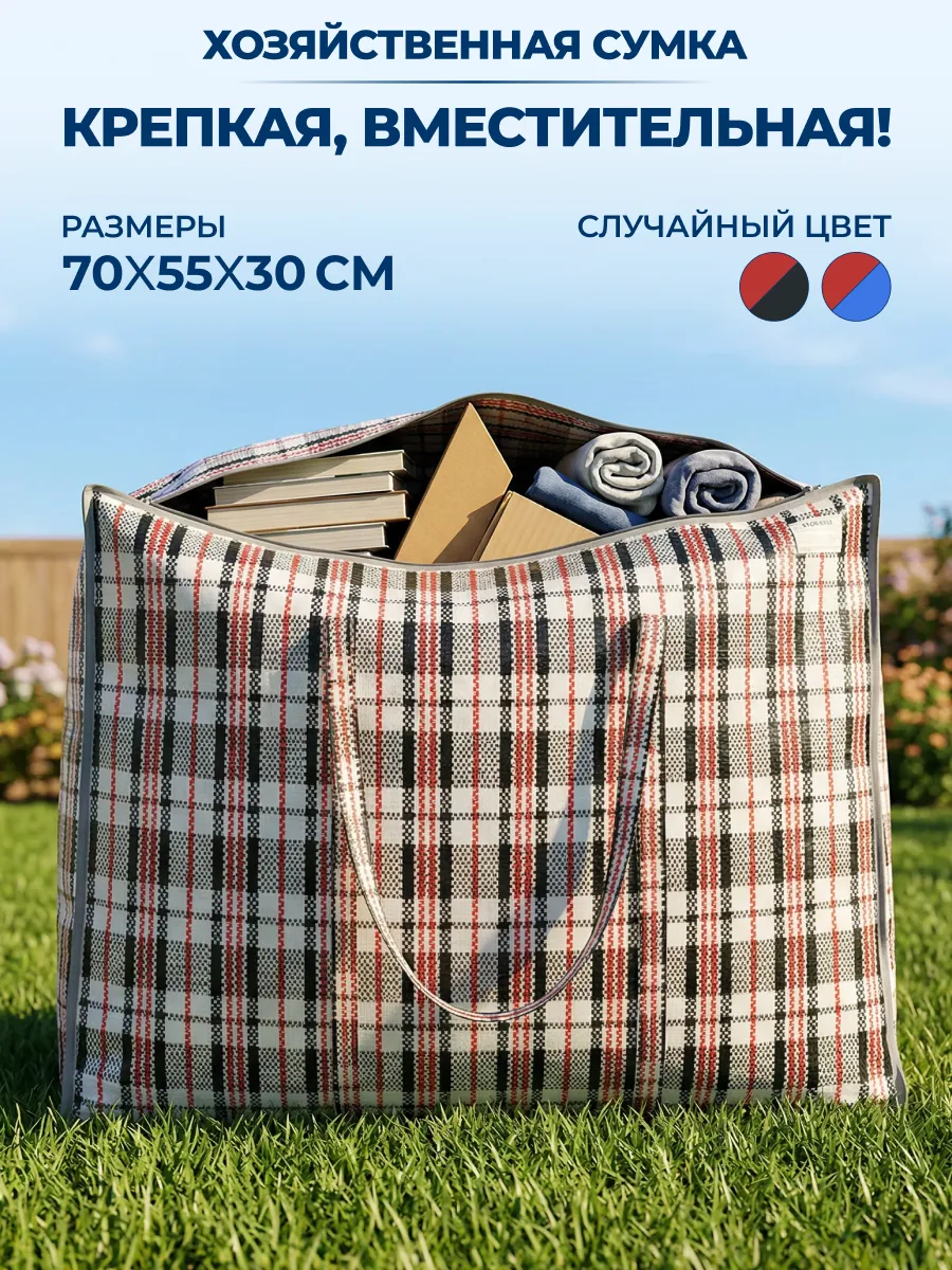 Сумка хозяйственная на молнии баул 70x55x30см
