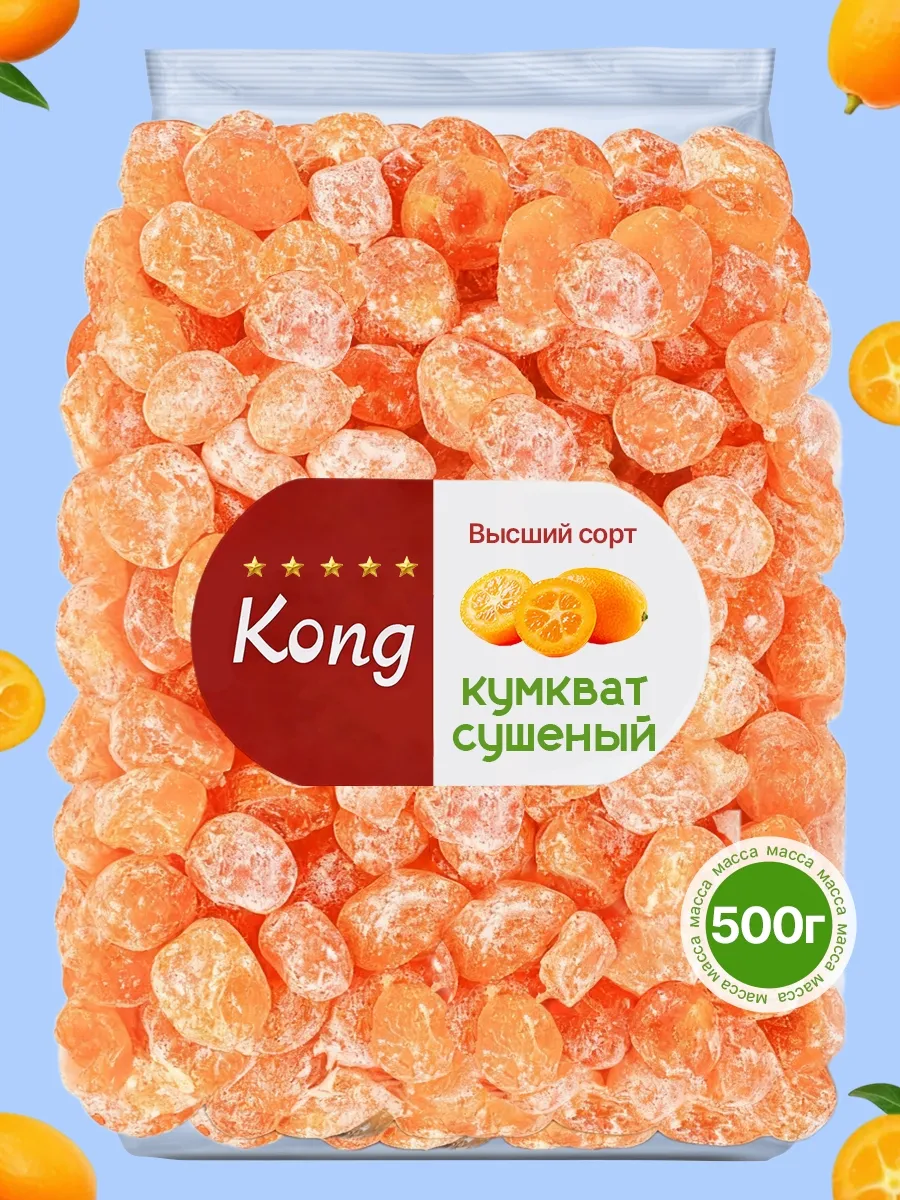 Кумкват сушеный мандаринки 500г