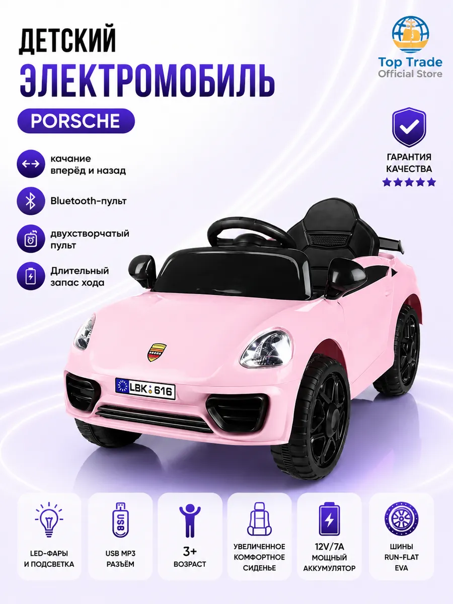 Электромобиль детский с пультом Porsche 616