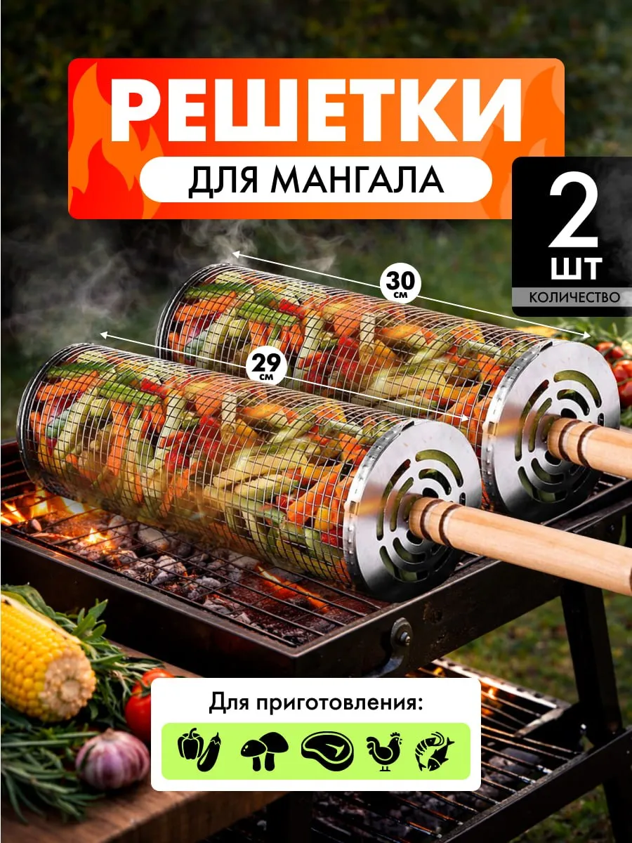 Решетка для мангала гриля круглая 2 шт