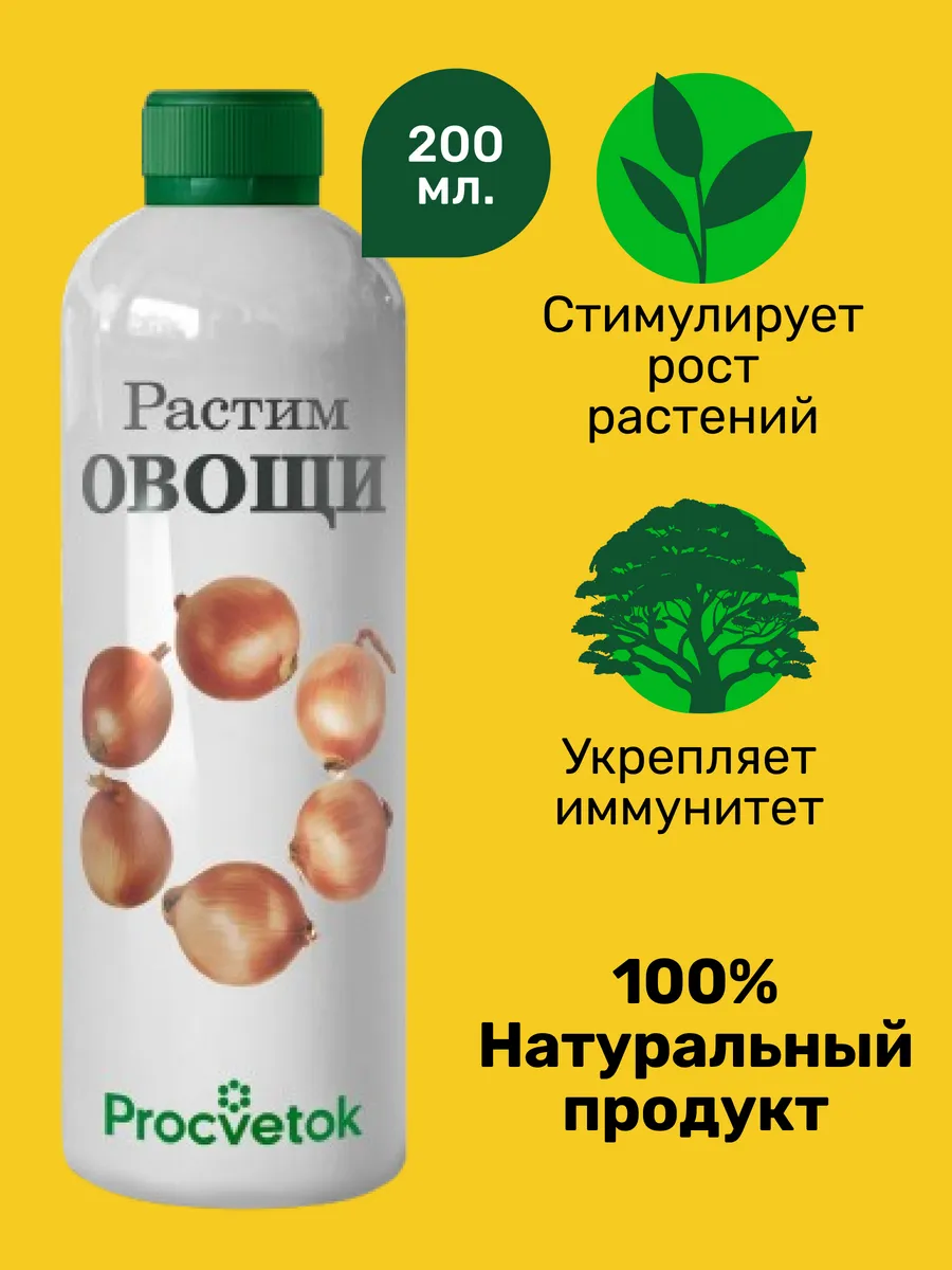 Растим овощи Процветок, удобрение, 200 мл