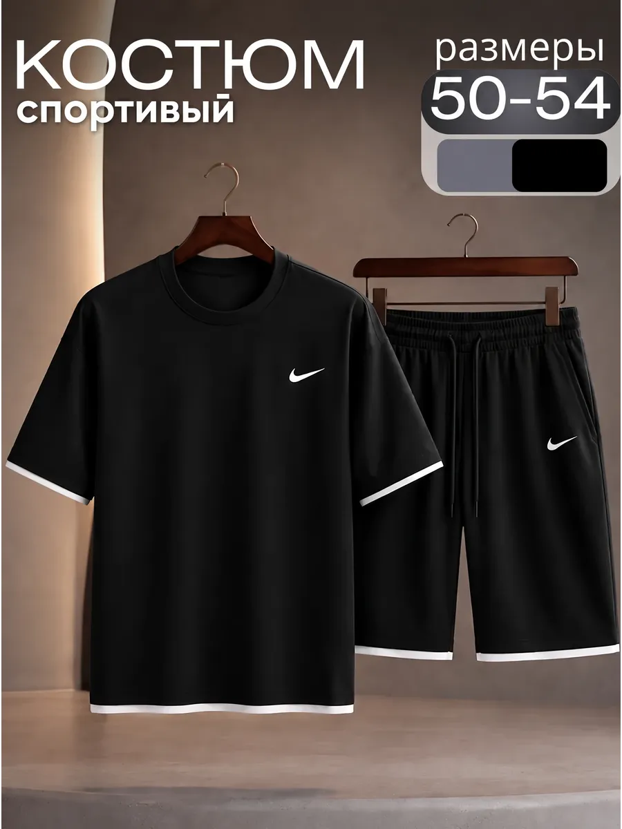 Костюм спортивный летний с шортами и футболкой