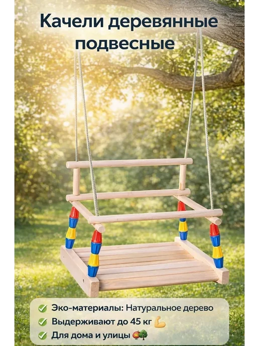 Качели деревянные подвесные детские из дерева в комнату сад, бежевый, фото 2