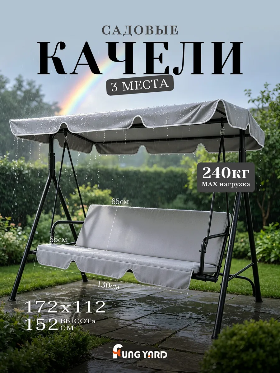 Качели садовые 3-местные, 172*112*152 см