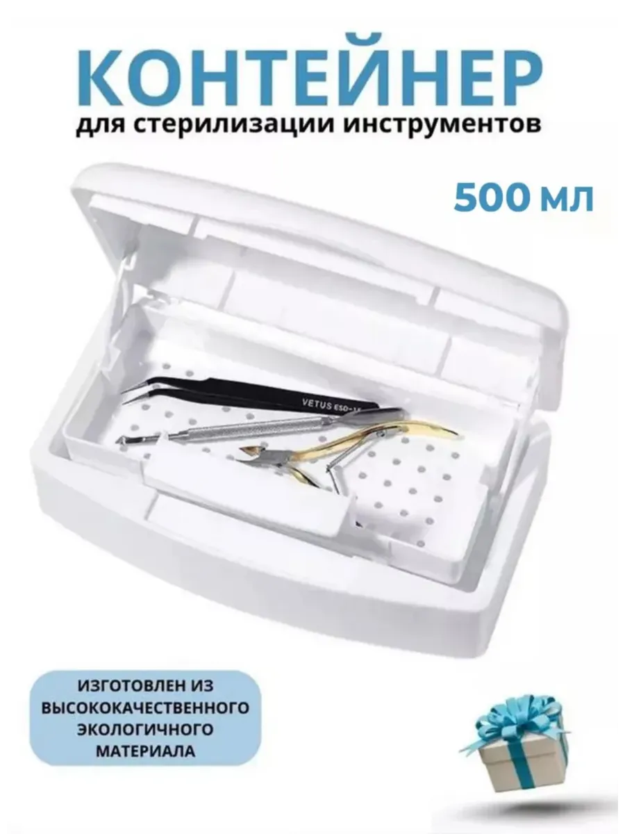 Контейнер для стерилизации