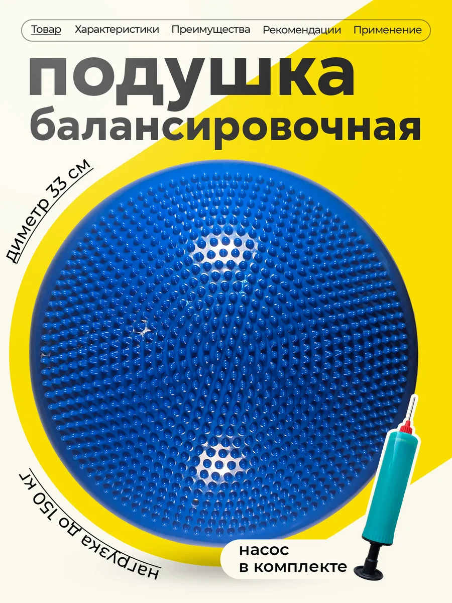 Подушка балансировочная массажная диск