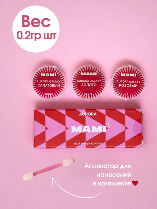 Mami Pro Втирка для ногтей набор радужная пигмент единорог Аврора, вариант, фото 5
