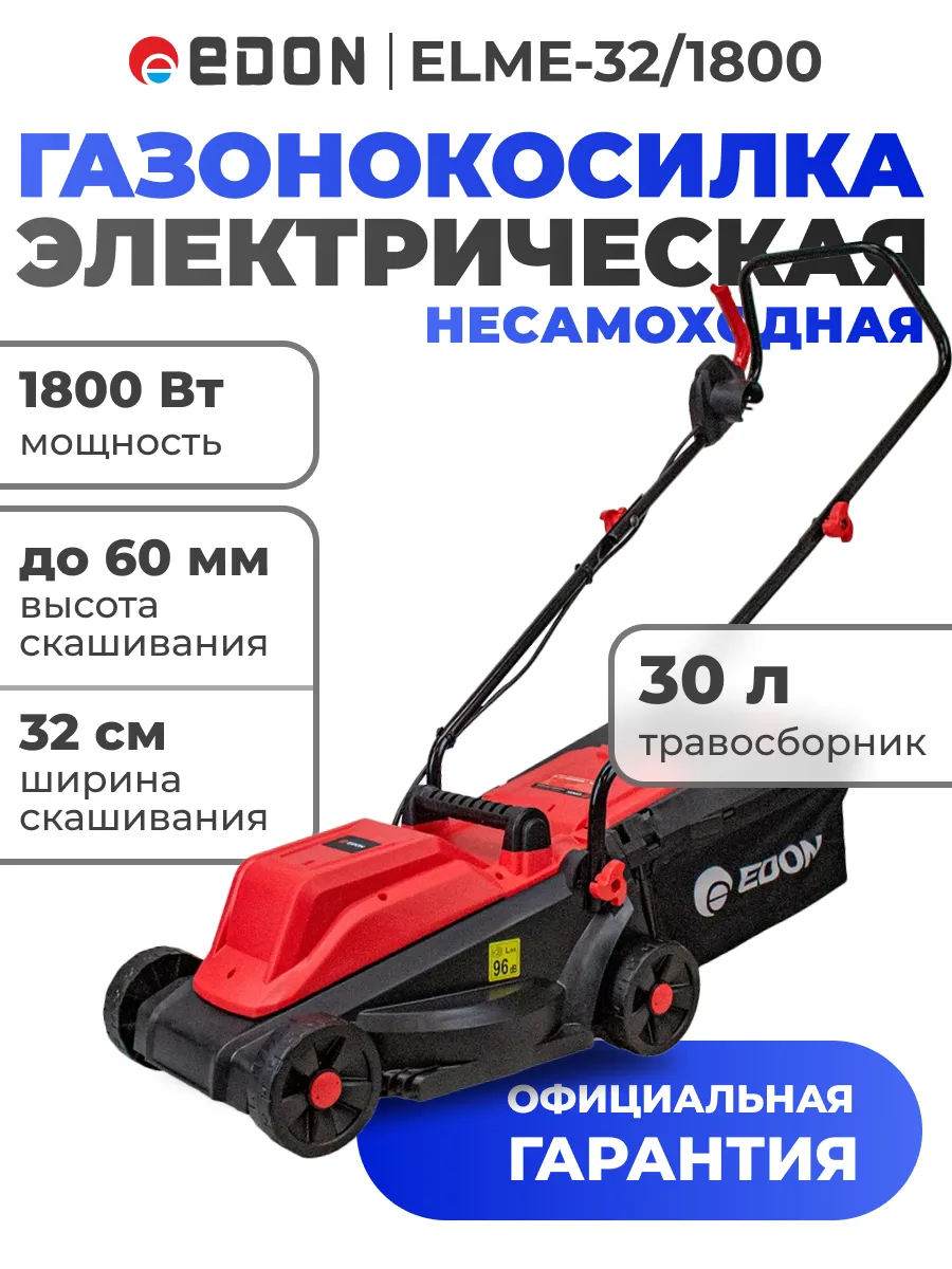 Электрическая газонокосилка ELME-32 1800 50125