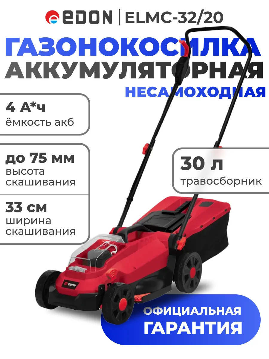Аккумуляторная газонокосилка ELMC-32 20 50126