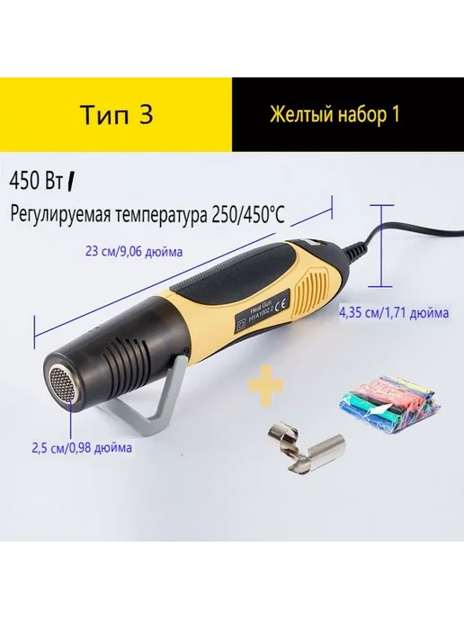 Мини паяльный фен термофен 450W. 250 450 C Желтый, 450 Вт, фото 2