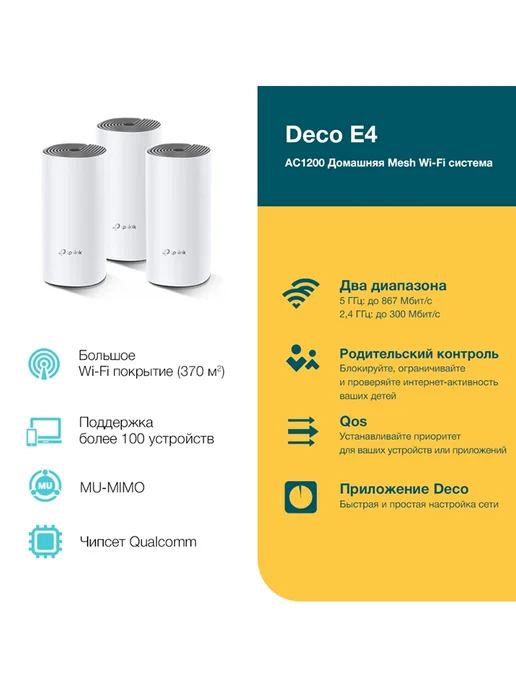 TP-link Mesh система wifi система Deco M4 (3-pack), вариант, фото 4