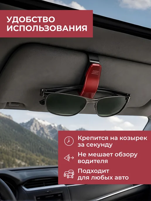 ZDK Держатель для очков в автомобиль, зажим, красный, фото 2
