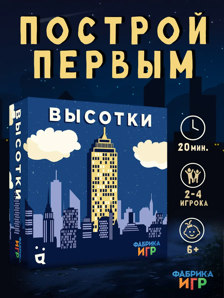 Настольная карточная игра Высотки