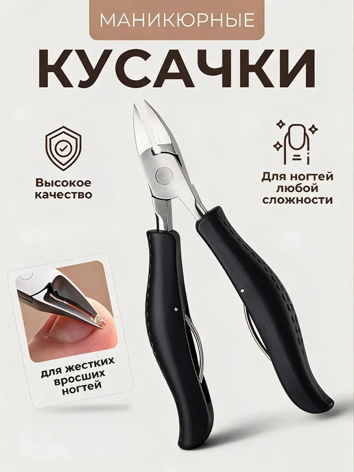 Gern Hause Кусачки для ногтей педикюрные щипцы щипчики, черный