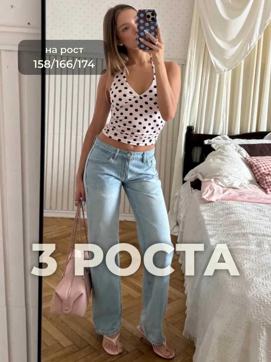 Джинсы прямые трубы на низкой посадке
