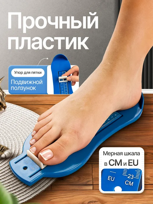 стопомер измеритель стопы, синий