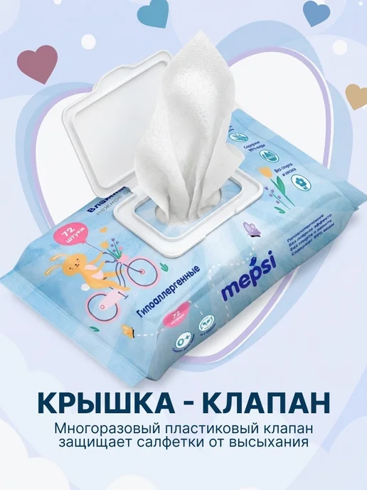 MEPSI Влажные салфетки для новорожденных 288 шт, 288 шт, фото 4