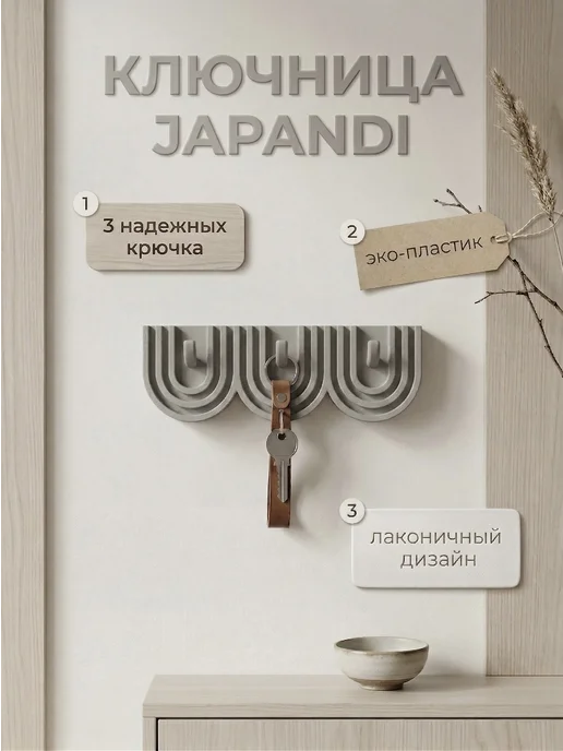Ключница настенная Japandi в прихожую без сверления, серый