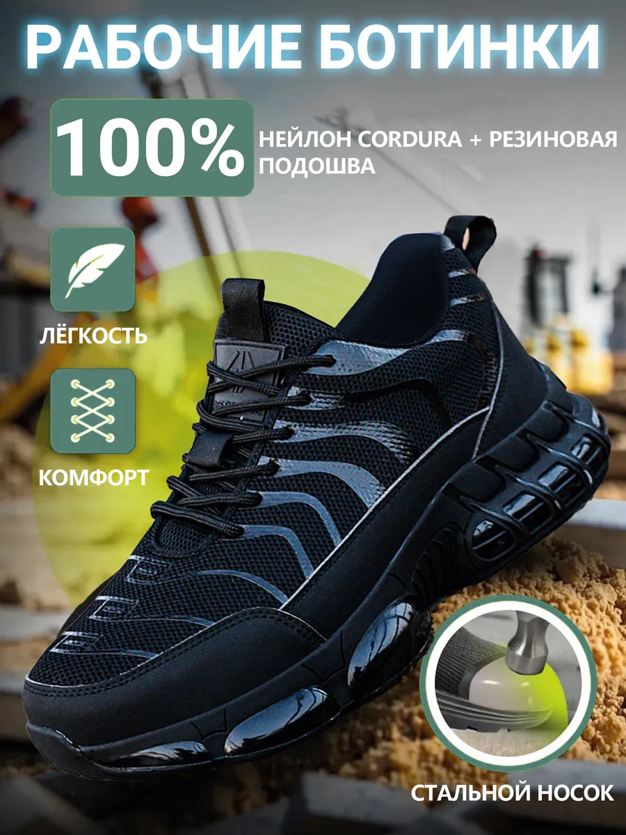 Ботинки рабочие с металлическим подноском