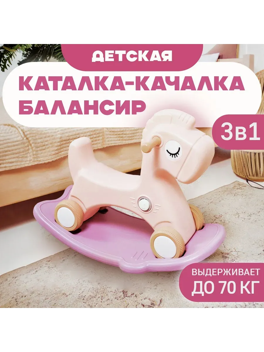 Лошадка-качалка ALEXCARE KIDS для детей, для дома розовый
