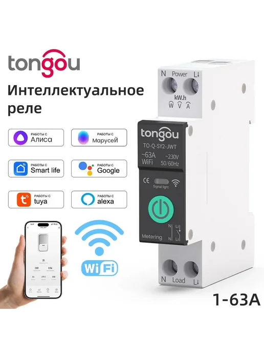 Умный WiFi выключатель TONGOU DIN рейку 1-63A Черный, черный