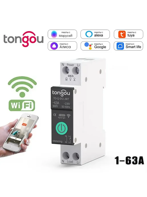 Умный WiFi выключатель TONGOU DIN рейку 1-63A Черный, черный, фото 2