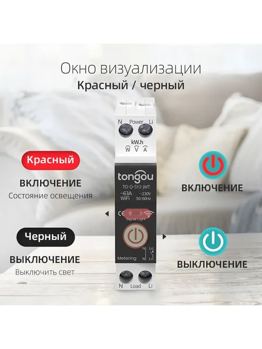 Умный WiFi выключатель TONGOU DIN рейку 1-63A Черный, черный, фото 5