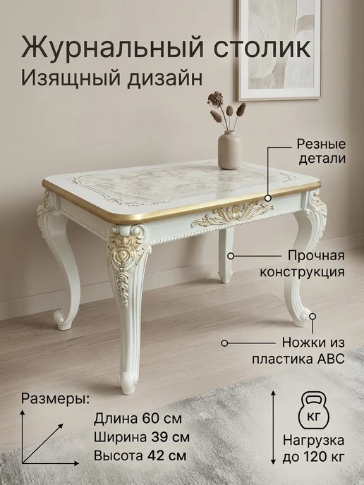 Журнальный столик, бежевый
