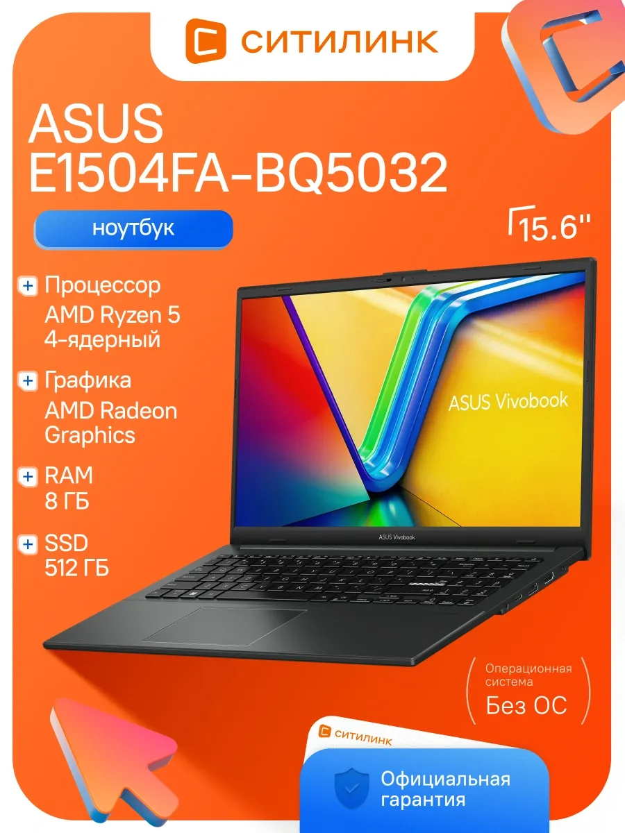 Asus Ноутбук Vivobook Go 15 E1504FA-BQ5032 Ryzen 5 8 512 IPS FHD