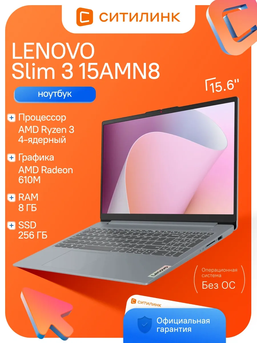 Ноутбук IP Slim 3 15AMN8 Ryzen 3 30 8Gb SSD256Gb 610M 15.6" Lenovo 961639687 купить в интернет‑магазине Wildberries
