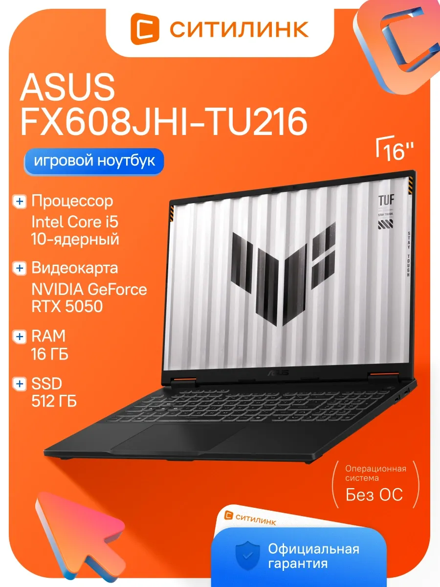 Asus Ноутбук TUF Gaming FX608JHI-TU216 i5 14450HX 16Gb SSD512Gb R