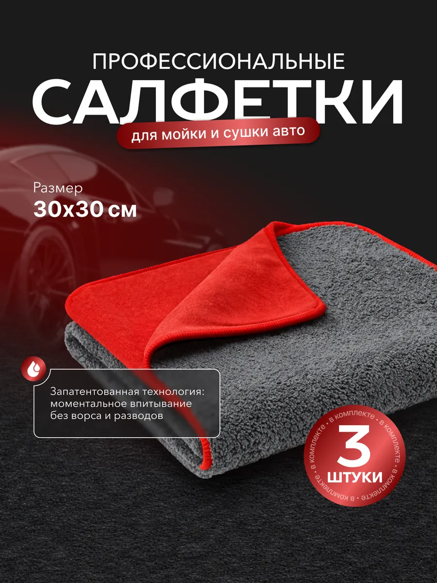 Автополотенце для полировки 30*30