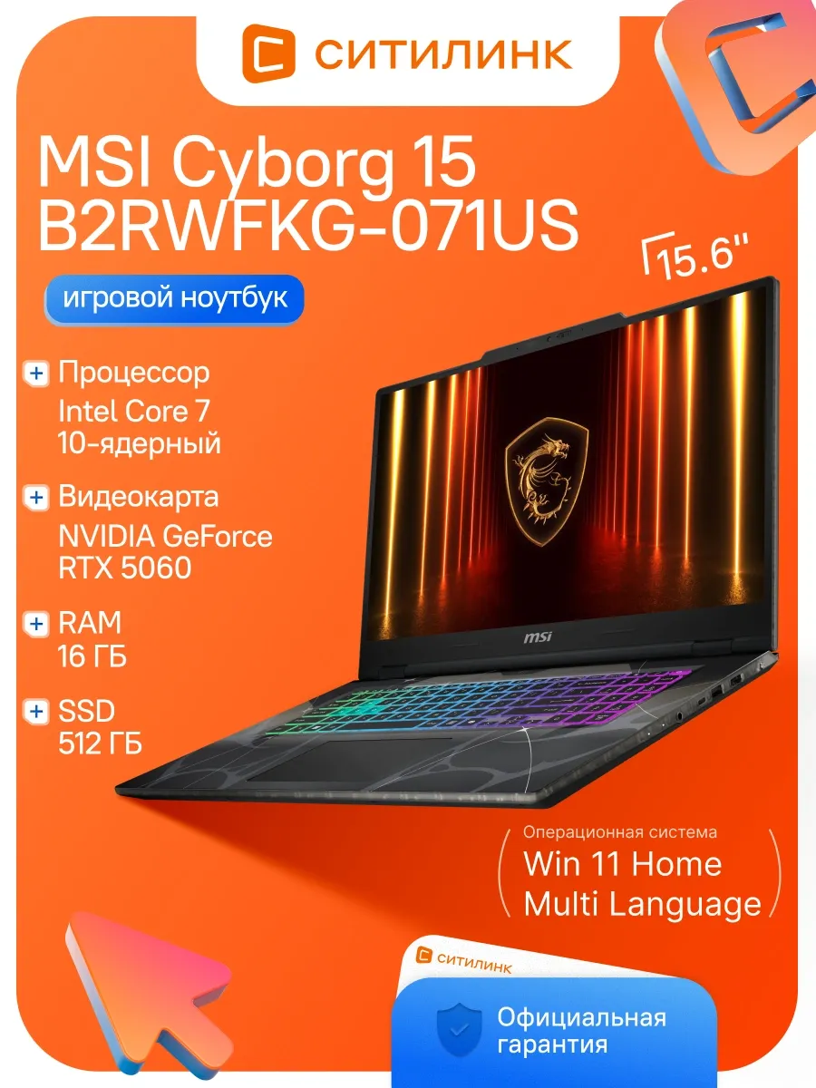 MSI Ноутбук игровой Cyborg 15 B2RWFKG 16 ГБ 512 ГБ SSD