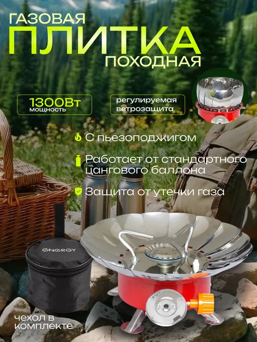 Energy Походная газовая плитка, красный